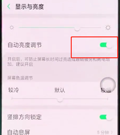 小编教你oppor15中关闭自动亮度调节的简单方法。