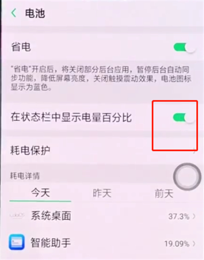 小编教你oppo手机中显示电量百分比的简单步骤。