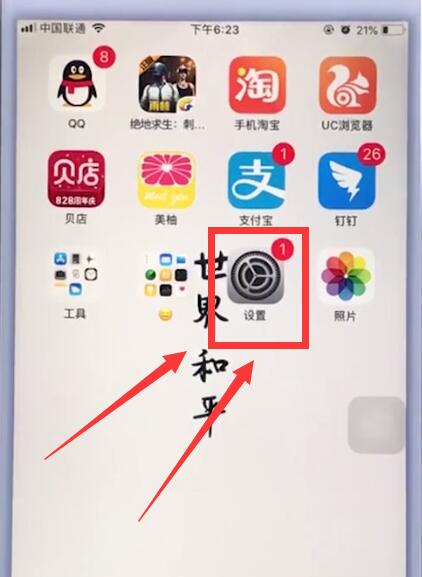 小编教你苹果手机中关闭锁屏密码的操作操作步骤。