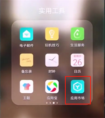 小编教你华为p20pro中下载软件的操作教程。