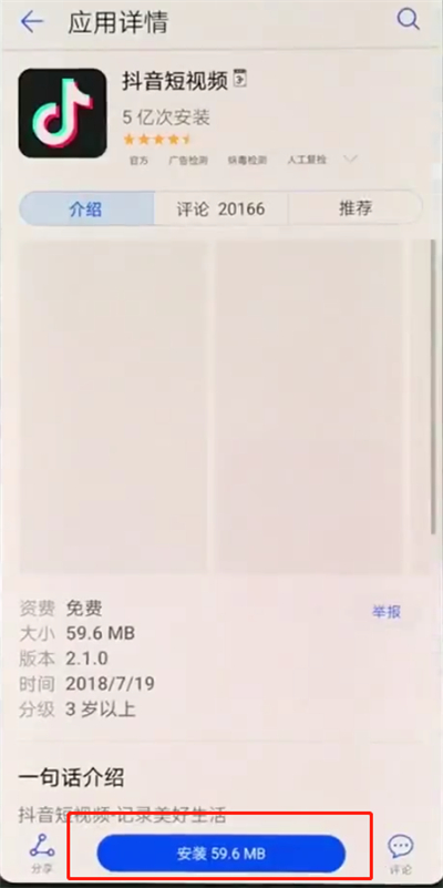 小编教你华为p20pro中下载软件的操作教程。