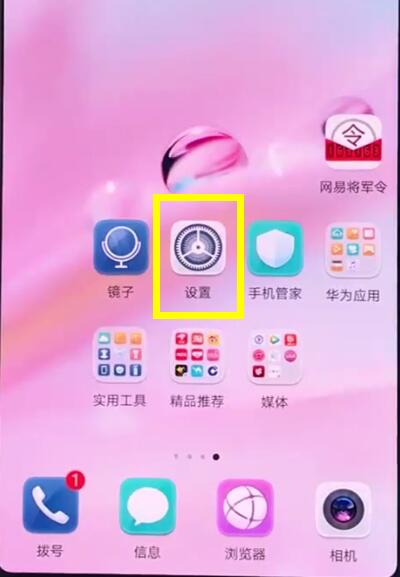 小编教你华为p20中我来说说已连接wifi的操作方法。