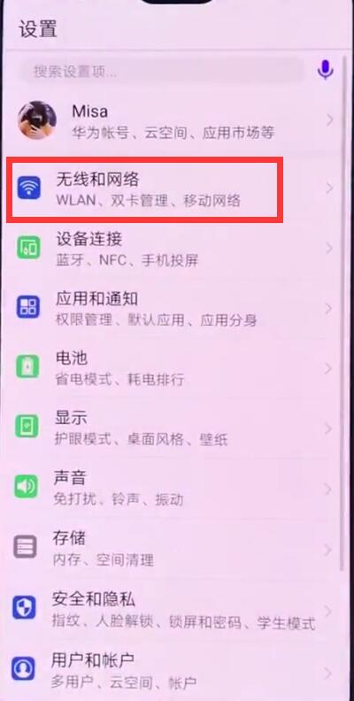 小编教你华为p20中我来说说已连接wifi的操作方法。