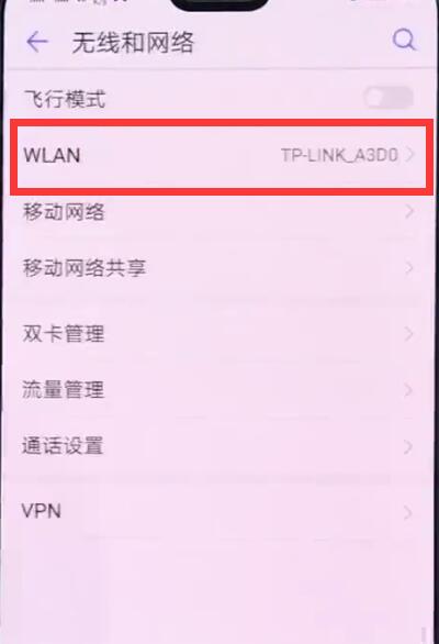 小编教你华为p20中我来说说已连接wifi的操作方法。
