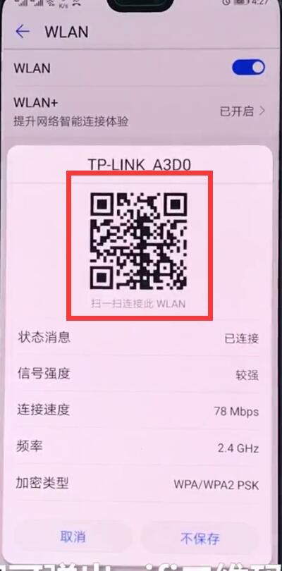 小编教你华为p20中我来说说已连接wifi的操作方法。