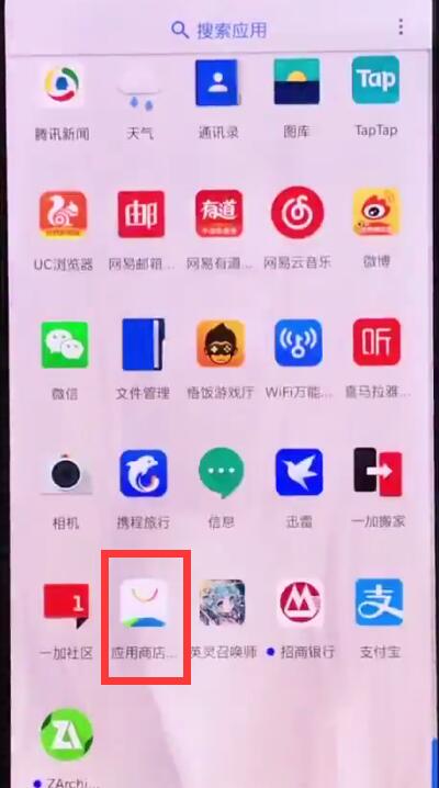 小编教你一加手机中下载应用宝的简单方法。