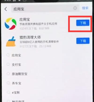 小编教你一加手机中下载应用宝的简单方法。