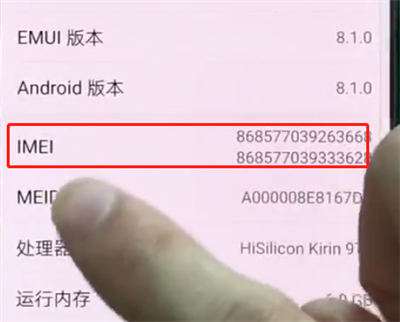 小编教你华为p20pro中查询手机真伪的简单方法。
