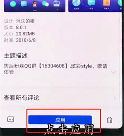 小编教你华为p20pro中更换主题的操作步骤。