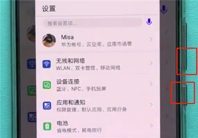 小编教你华为p20中进行长截屏的操作方法。