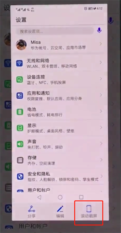小编教你华为p20中进行长截屏的操作方法。