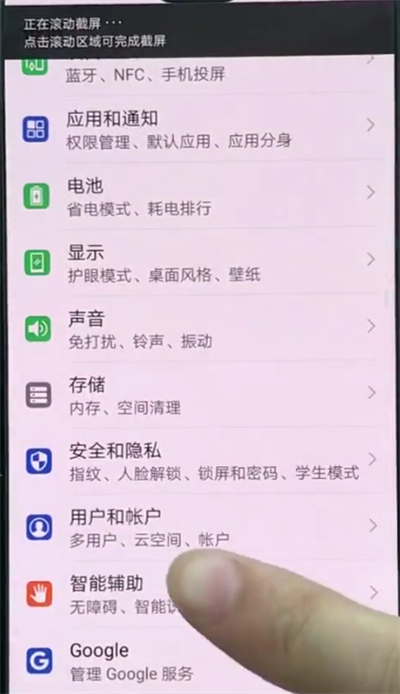 小编教你华为p20中进行长截屏的操作方法。