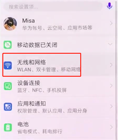 小编教你华为p20pro中切换网络的方法步骤。