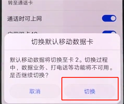 小编教你华为p20pro中切换网络的方法步骤。