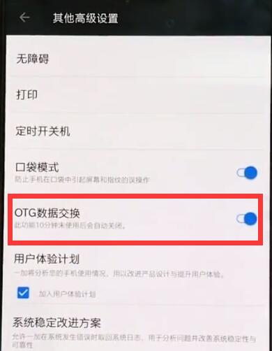 小编教你一加手机打开otg开关的具体步骤。