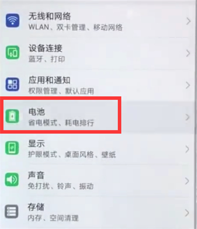 小编教你华为nova3e中开启省电模式的简单方法。