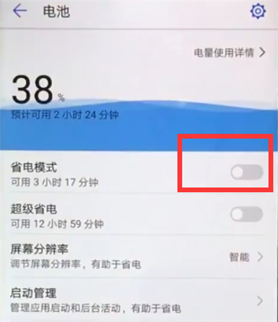 小编教你华为nova3e中开启省电模式的简单方法。