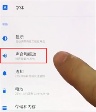 小编教你一加手机中关闭振动的操作步骤。