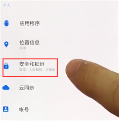 小编教你一加手机中设置锁屏的简单步骤。