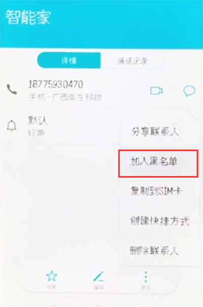 小编教你荣耀10中设置黑名单的简单步骤。
