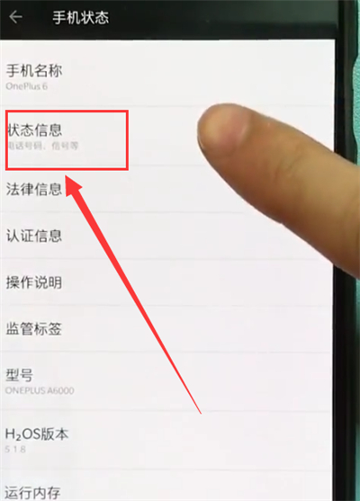 小编教你一加手机中查看手机真假的简单方法。