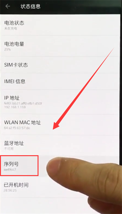 小编教你一加手机中查看手机真假的简单方法。