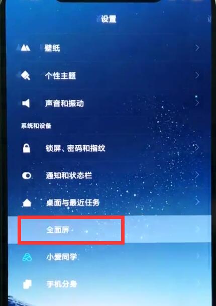 小编教你小米8取消虚拟键的操作步骤。