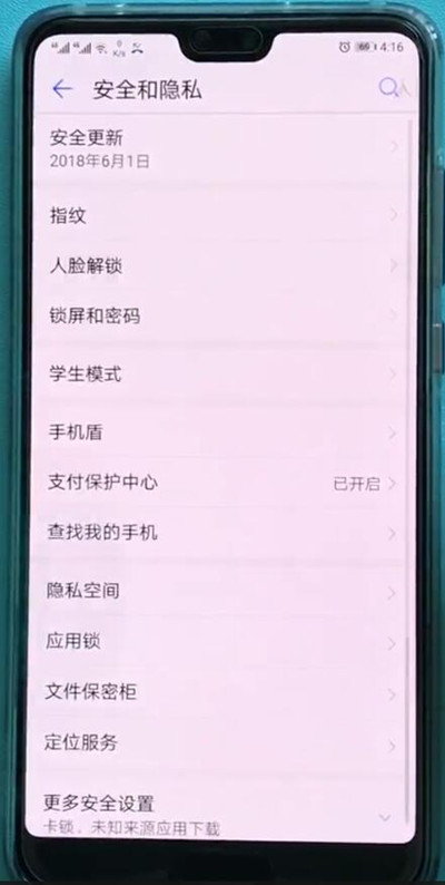 小编教你华为p20中设置人脸解锁的简单步骤。