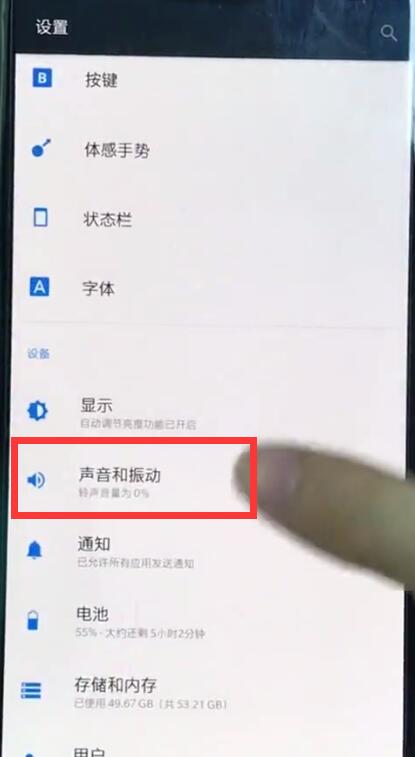 小编教你一加6中取消振动。