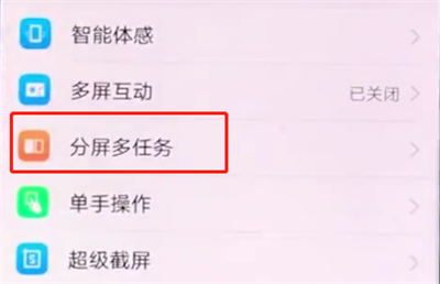 小编教你vivox20中开启分屏的具体步骤。