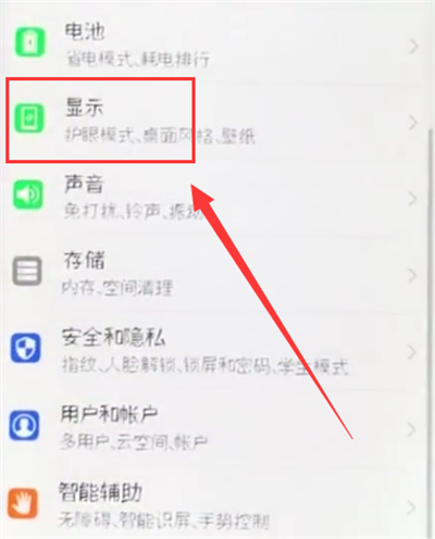 小编教你荣耀10中更换字体样式的简单步骤。