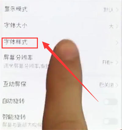 小编教你荣耀10中更换字体样式的简单步骤。