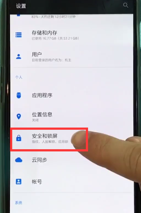 小编教你一加6中设置锁屏密码的简单步骤。