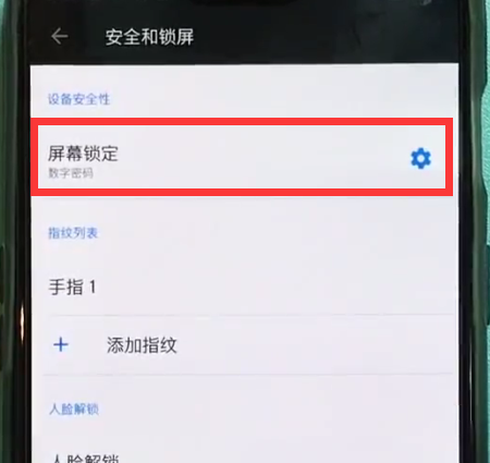 小编教你一加6中设置锁屏密码的简单步骤。