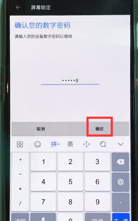 小编教你一加6中设置锁屏密码的简单步骤。