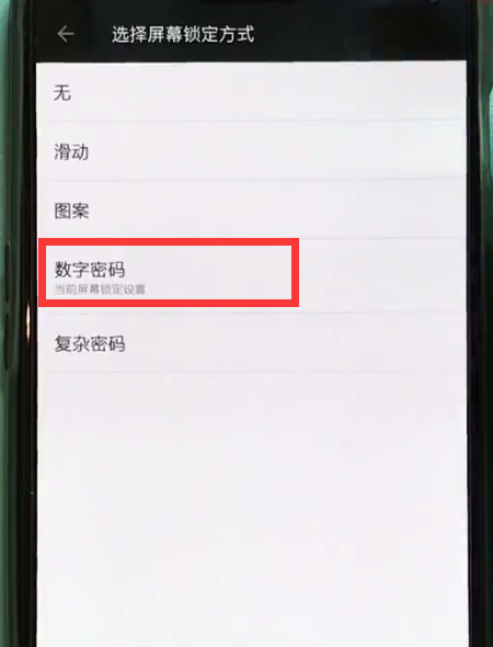 小编教你一加6中设置锁屏密码的简单步骤。