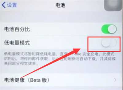 小编教你苹果6plus中打开省电模式的操作步骤。
