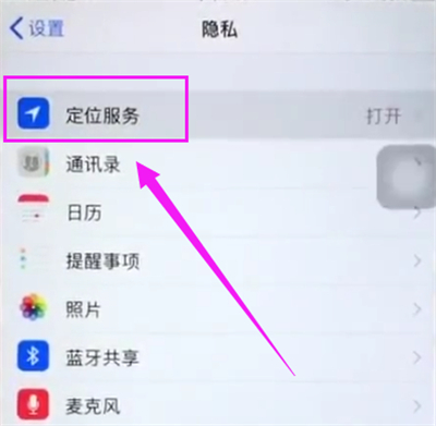 小编教你苹果6plus查看常去地点的操作步骤。