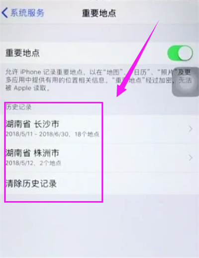 小编教你苹果6plus查看常去地点的操作步骤。
