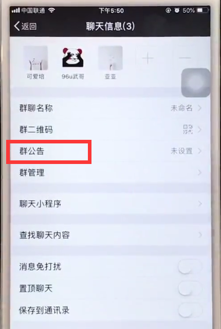 小编教你iphone6中微信@所有人的简单步骤。