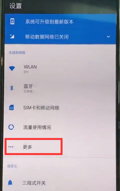 小编教你一加6打开nfc的简单方法。