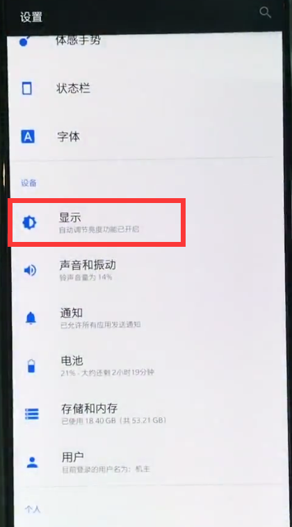 小编教你一加6中开启抬手亮屏的操作步骤。