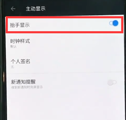 小编教你一加6中开启抬手亮屏的操作步骤。