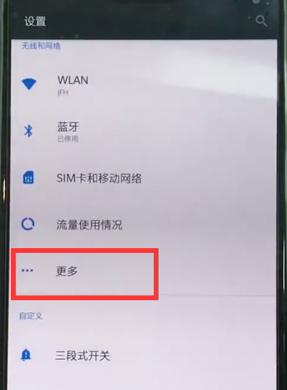 小编教你一加6打开飞行模式的详细步骤。