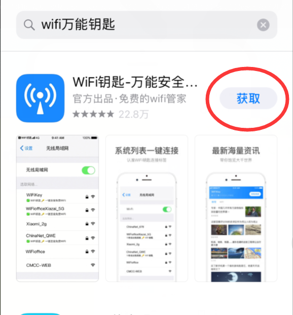 小编教你iphone6中下载万能钥匙的简单步骤。