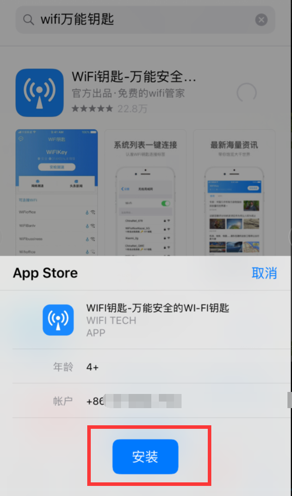 小编教你iphone6中下载万能钥匙的简单步骤。