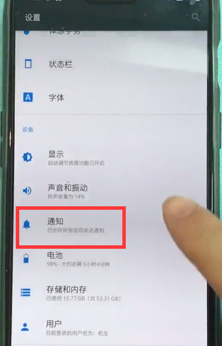 小编教你一加6关闭app通知的操作方法。