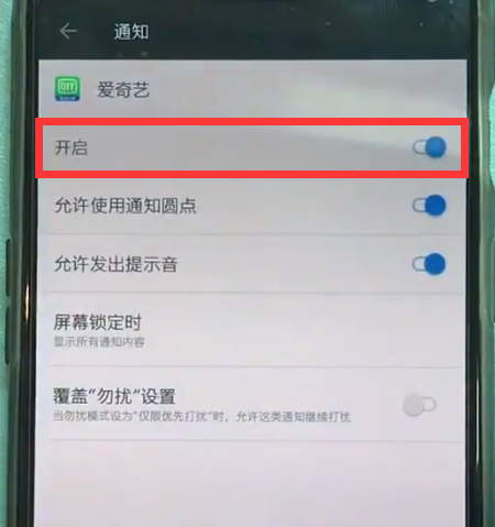 小编教你一加6关闭app通知的操作方法。