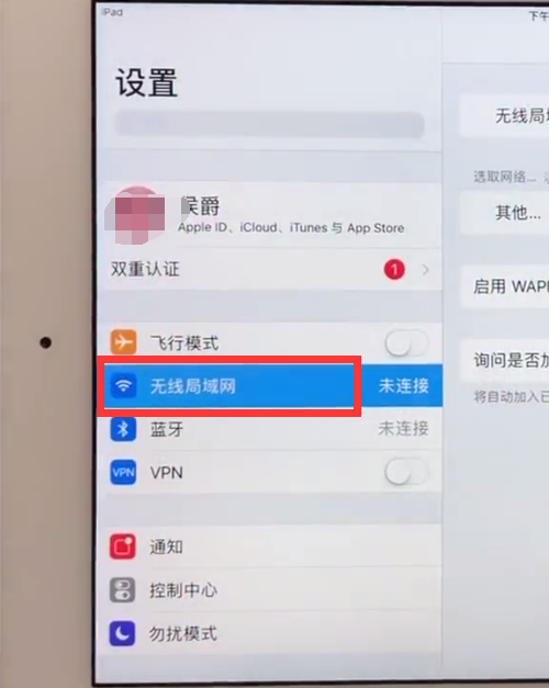 小编教你苹果ipad中连接wifi的简单步骤。