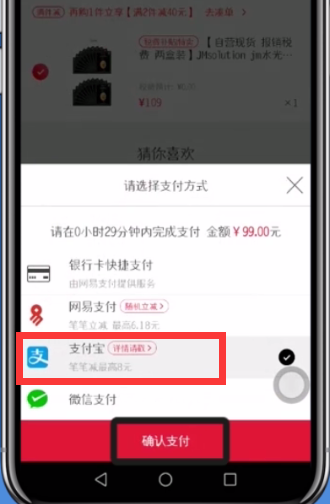 小编教你网易考拉分期付款的具体方法。